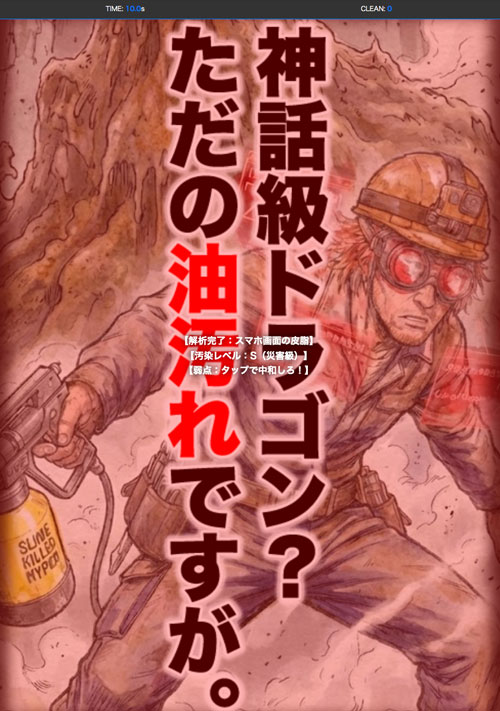 追放されたS級清掃員 お掃除ゲーム的な何か