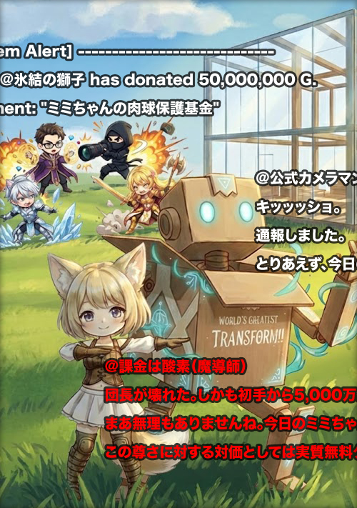 至高のミミちゃんを見守る会