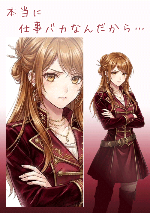 愛など不要ですから。お気をつけて