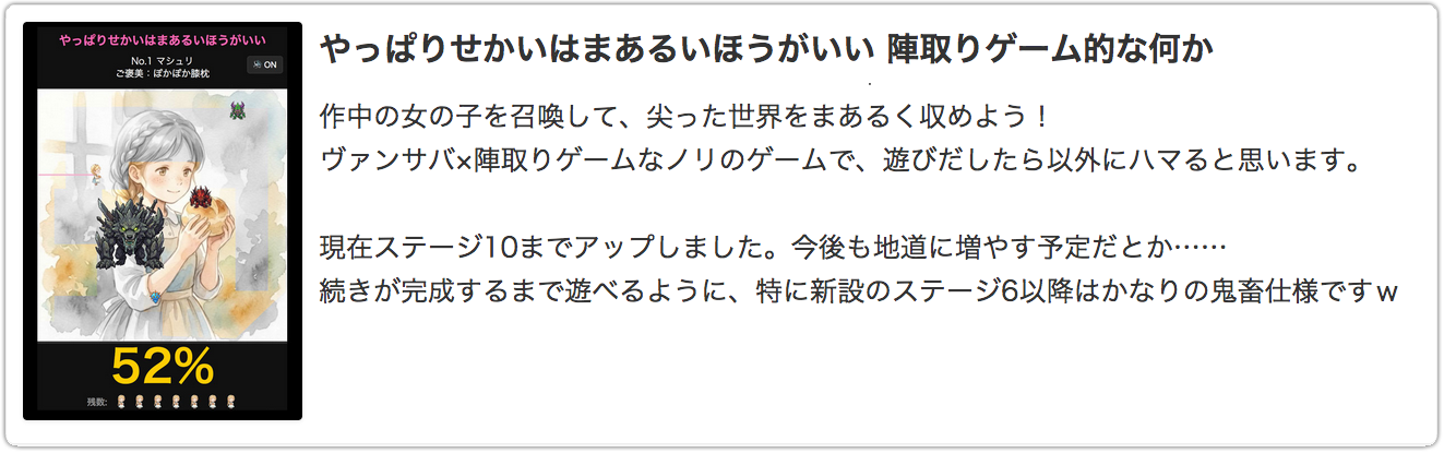 まあるい陣取りゲーム