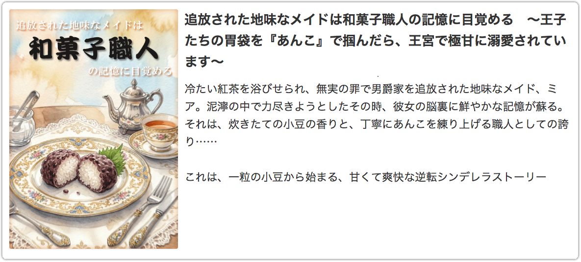 追放された地味なメイドは和菓子職人の記憶に目覚める