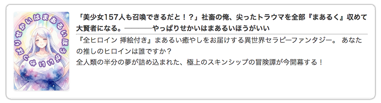 やっぱりせかいはまあるいほうがいい