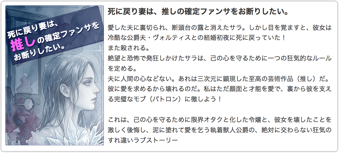死に戻り妻は、推しの確定ファンサをお断りしたい。