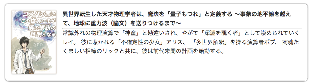 異世界転生した天才物理学者