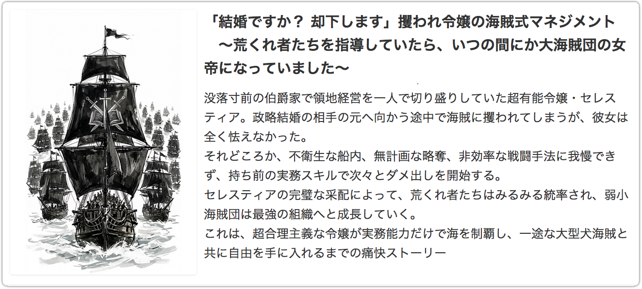 攫われ令嬢の海賊式マネジメント